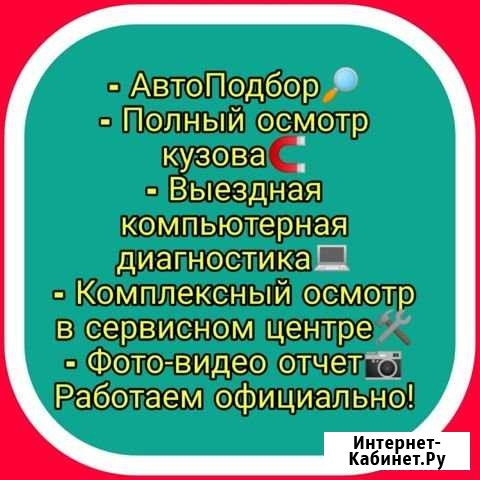 Автоподбор, выездная диагностика, замер лкп Самара - изображение 1