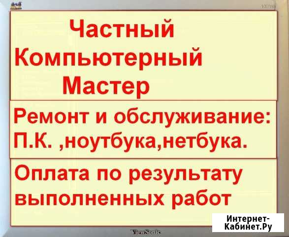 Срочная компьютерная помощь вашему компьютеру Воронеж - изображение 1