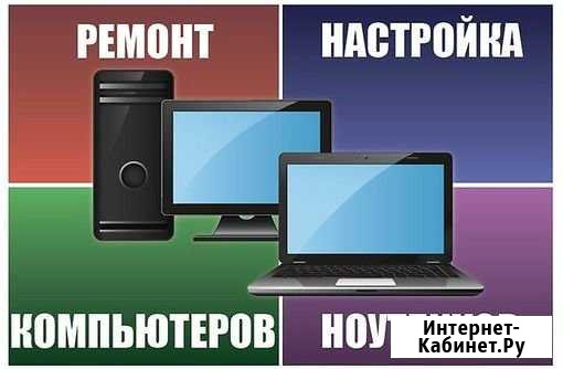 Ремонт телефонов, ноутбуков, компьютеров и техники Хабаровск - изображение 1