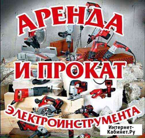 Прокат Аренда электро бензо инструмента Таганрог