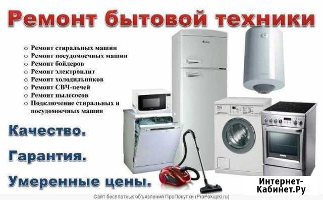 Ремонт всей бытовой техники Кирпильская - изображение 1