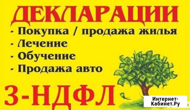 Заполнение декларации по форме 3-ндфл Нижний Новгород - изображение 1