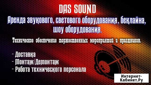Аренда звука, света Междуреченск - изображение 1