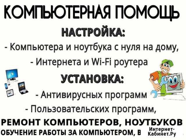 Выездной компьютерный мастер. Профессионал Самара - изображение 1