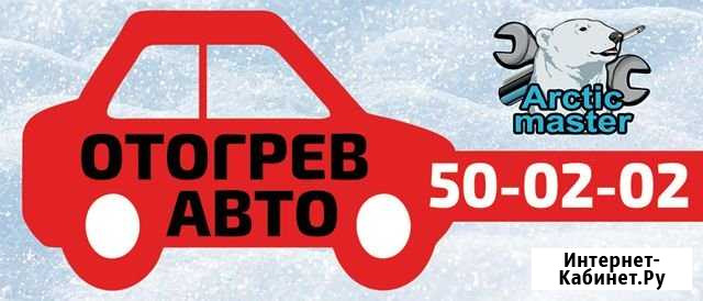 Отогрев авто, разогрев авто, запуск замерзшего авт Чита - изображение 1