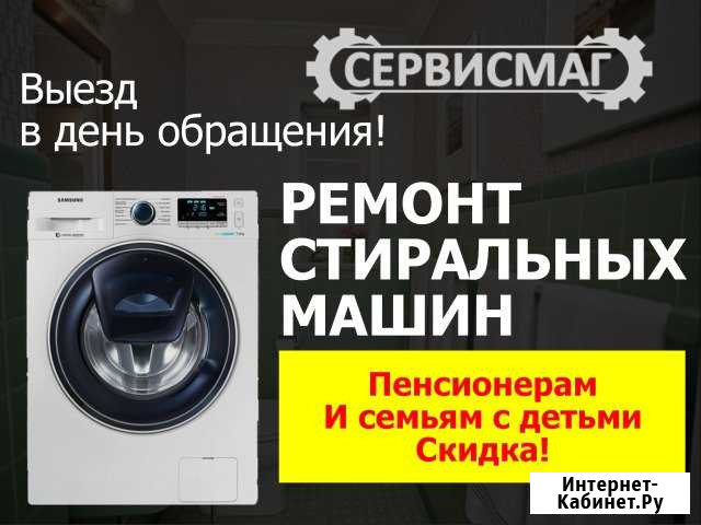Ремонт стиральных машин Биробиджан - изображение 1