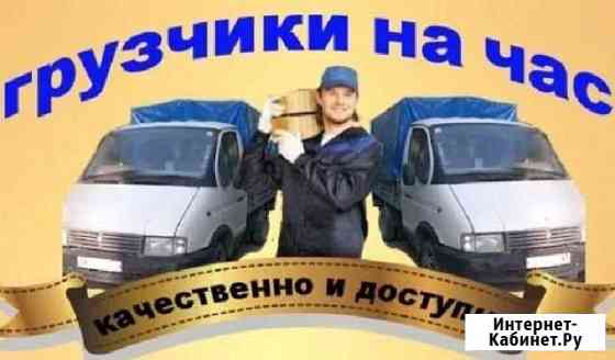 Грузчики на час, переезд и разгрузка Москва