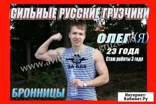 Грузчики Бронницы - изображение 1