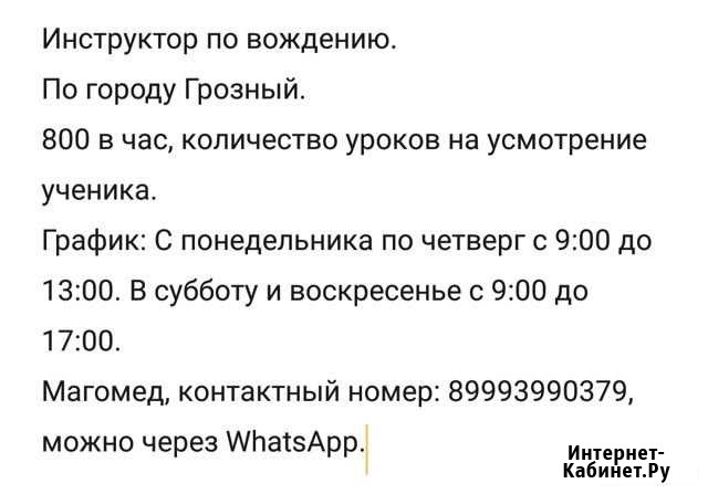Инструктор по вождению Грозный - изображение 1