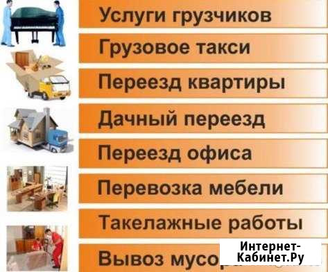Грузчики Хабаровск - изображение 1