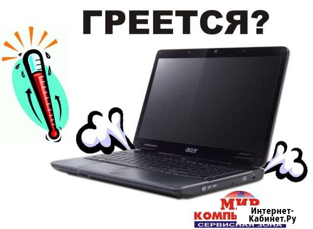 Чистка ноутбуков. Грамотно. Кемерово Кемерово - изображение 1