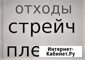 Вывоз отходов полиэтилена в Домодедово Домодедово - изображение 1