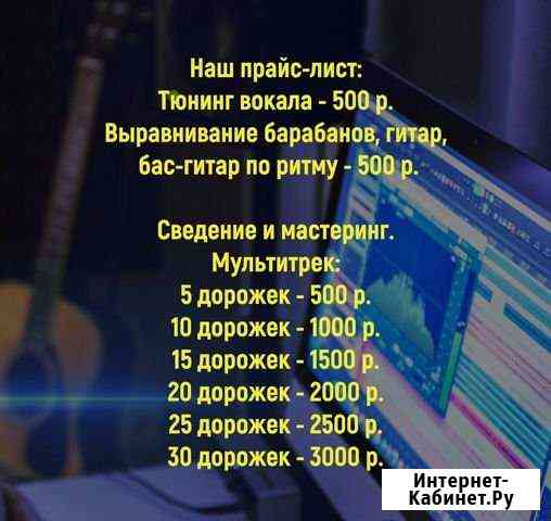 Сведение и мастеринг Воскресенск