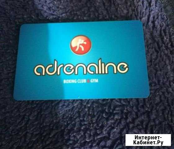 Продаю клубную карту в Adrenaline Набережные Челны - изображение 1