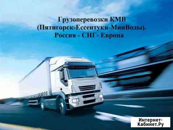 Грузоперевозки Будённовск