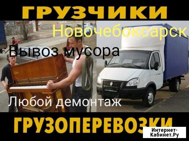 Услуги грузчиков Новочебоксарск - изображение 1