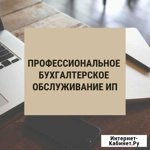 Открытие и закрытие ип. Бухгалтерские услуги Волгоград - изображение 1