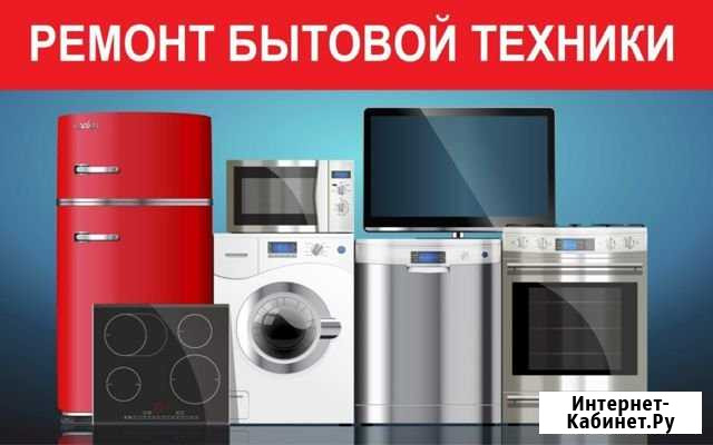 Ремонт стиральных машин и телевизоров Воткинск - изображение 1