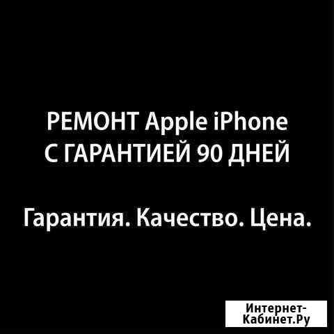 Ремонт айфонов, iPhone в Екатеринбурге с гарантией Екатеринбург