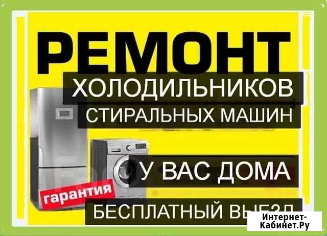Ремонт холодильников и стиральных машин Пермь - изображение 1