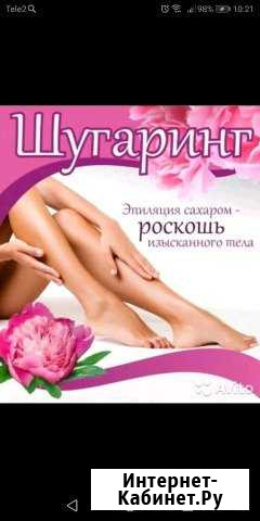Шугаринг Рязань - изображение 1