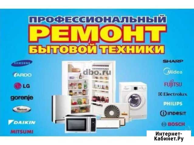 Ремонт холод,сплит,стиральных Усть-Лабинск - изображение 1