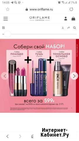 Косметика Орифлейм Красноярск - изображение 1