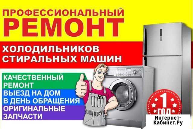 Ремонт Холодильников и Стиральных Машин Самара - изображение 1