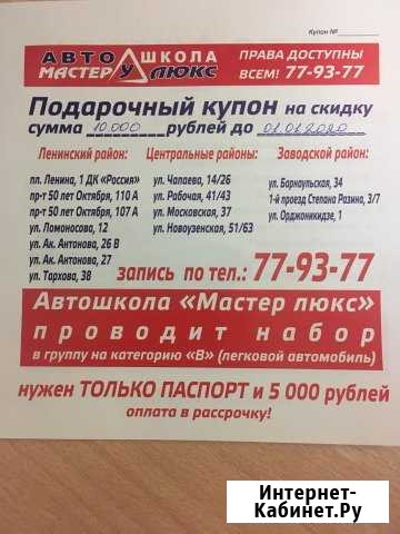 Автошкола Саратов - изображение 1