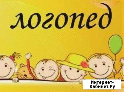 Логопед-репетитор Хабаровск - изображение 1