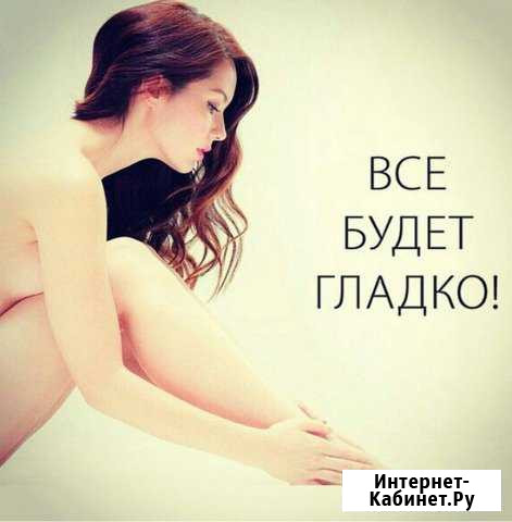 Шугаринг (сладкая депиляция) Россошь - изображение 1