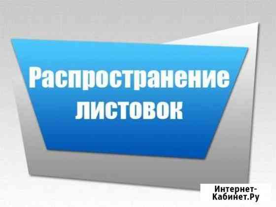 Распространение бумажной рекламы Новомосковск