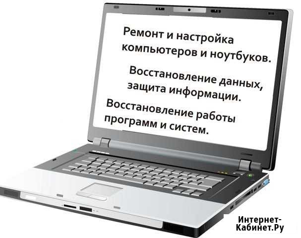 Ремонт и обслуживание компьютеров и ноутбуков Омск - изображение 1