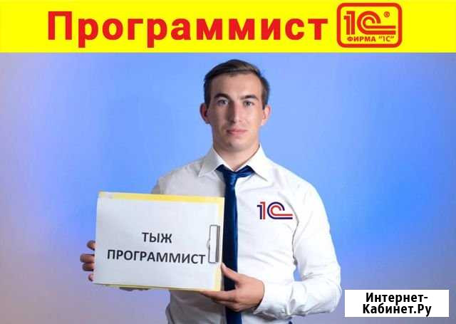 Программист 1С. Работа удалённо. Гарантия на всё Ростов-на-Дону - изображение 1