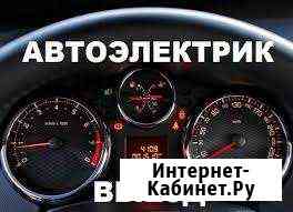 Автоэлектрик с выездом Москва