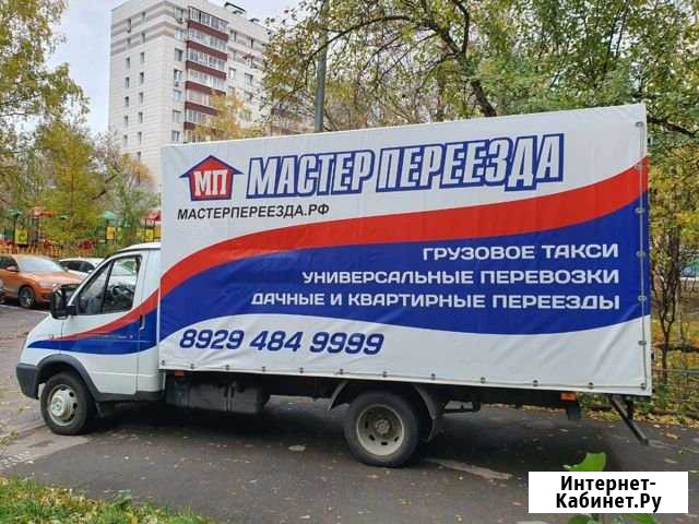Переезды/грузчики Реутов - изображение 1