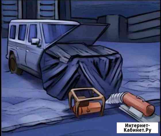 Отогрев авто Чита