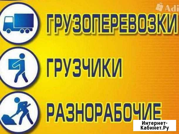 Грузчик на час Курск - изображение 1