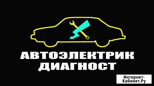 Автоэлектрик-диагност (обучение) Москва - изображение 1