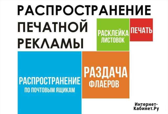 Расклейка,промоутеры,по ящикам,реклама,раздача лис Иркутск - изображение 1