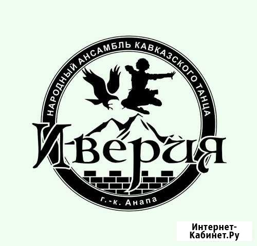 Кавказские танцы Анапа - изображение 1