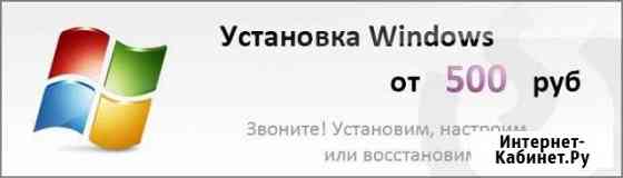 Ремонт компьютеров, Установка Windows, Чистка пыли Оренбург