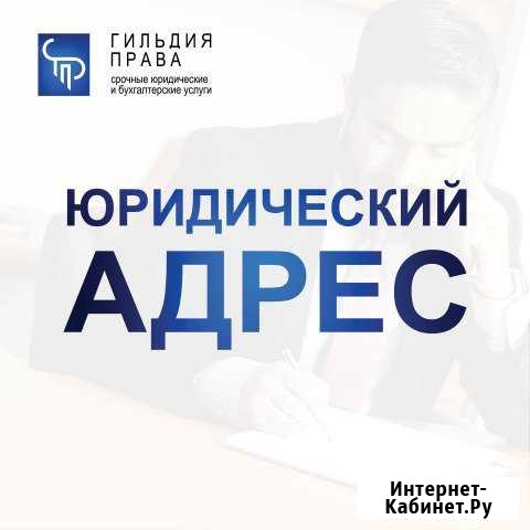 Юридический адрес Самара - изображение 1