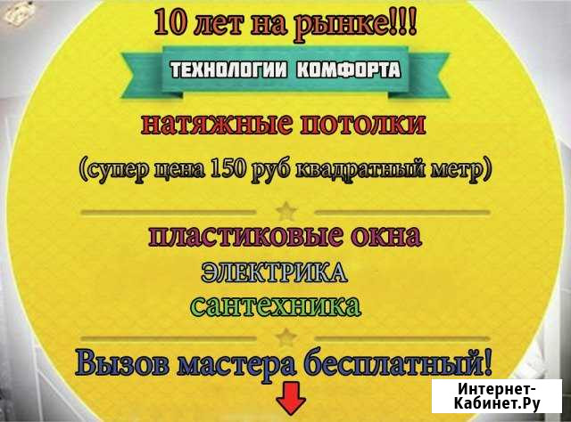 Натяжные потолки№1-Ремонт квартир под ключ№1 Комсомольск-на-Амуре - изображение 1
