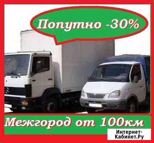 Грузоперевозки/переезды Новокузнецк