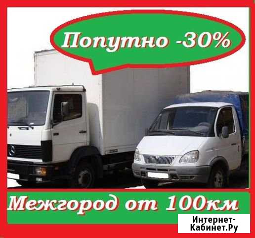 Грузоперевозки/переезды Новокузнецк - изображение 1