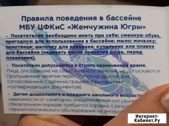 Абонементы в бассейн Нефтеюганск