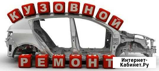 Кузовной ремонт,мелко срочный ремонт Челябинск - изображение 1