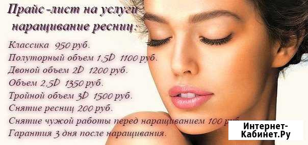 Наращивание ресниц Брянск - изображение 1