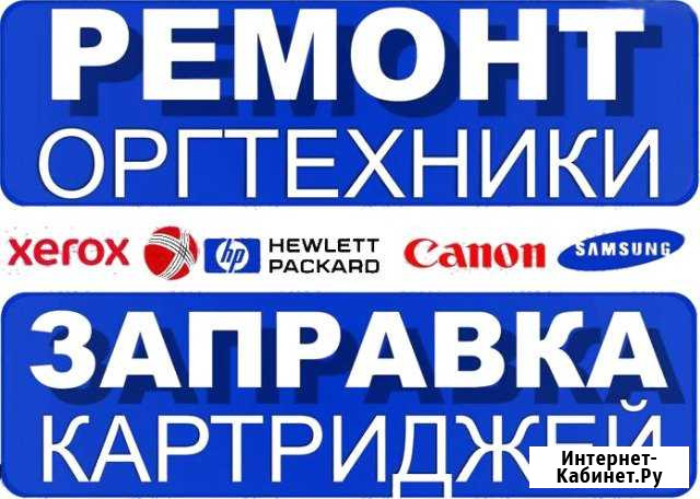 Ремонт и обслуживание принтеров Санкт-Петербург - изображение 1